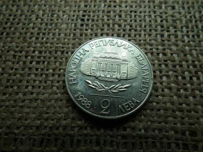 Bulgária 2 Lev, 1988, PP Sofia Egyetem