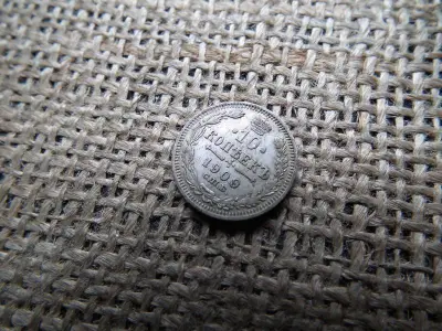 Ezüst 10 kopek, 1909, Orosz Birodalom