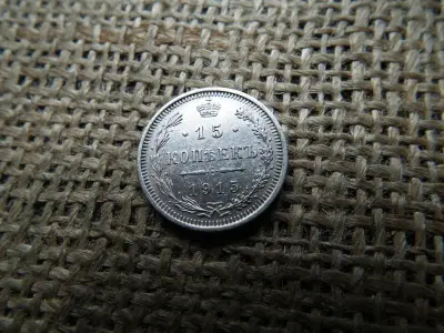 Ezüst 15 kopejka, 1915, Orosz Birodalom