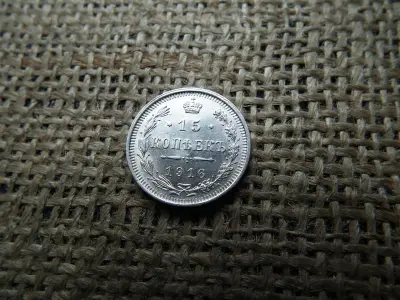 Ezüst 15 kopejka, 1916, Orosz Birodalom