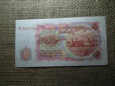Bulgária 10 leva, 1951, hajtatlan