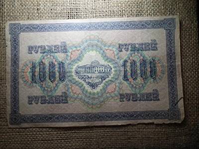 Oroszország 1000 rubel, 1917, bankjegy