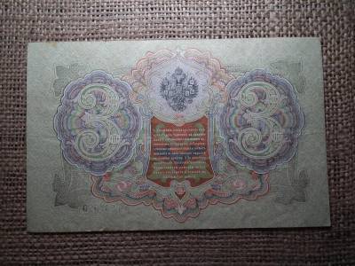 Oroszország 3 rubel bankjegy, 1905