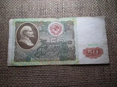 Oroszország 50 rubel, 1991