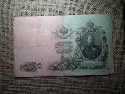 25 rubel bankjegy, 1909, Orosz Birodalom