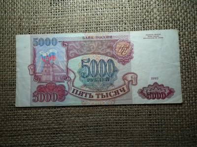 Oroszország 5000 rubel, 1993