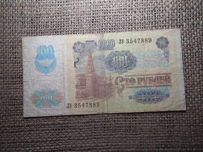 Oroszország 100 rubel, 1991, bankjegy