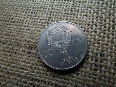 Szovjetunió 1 rubel, 1977, Októberi forradalom 60. évf.