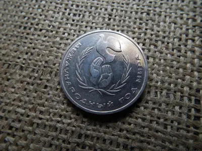 Szovjetunió, 1 rubel 1986, Béke Nemzetközi Éve