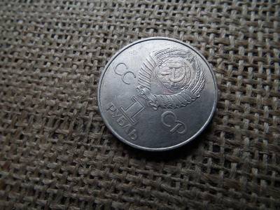 Szovjetunió 1 rubel, 1977, Októberi forradalom 60. évf.