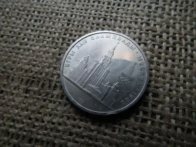 Szovjetunió, 1 rubel 1979, XXII. Nyári Olimpiai Játékok
