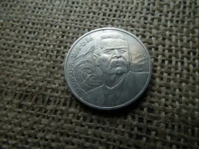 Szovjetunió, 1 rubel 1988, Maxim Gorki