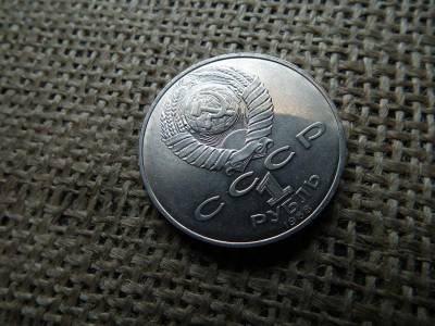 Szovjetunió, 1 rubel, 1988, Lev Tolsztoj
