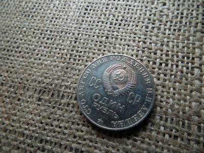Szovjetunió, 1 rubel, 1970, Lenin 100. évforduló
