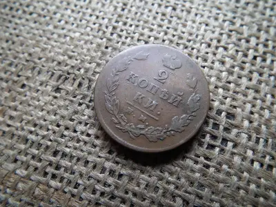 Orosz Birodalom 2 kopejka, 1814