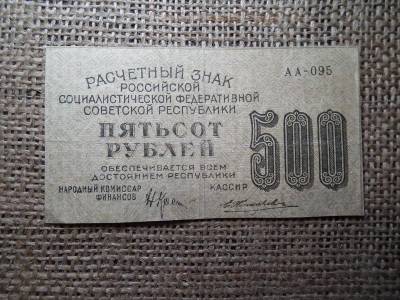 Oroszország 500 rouble bankjegy, 1919, hiányos