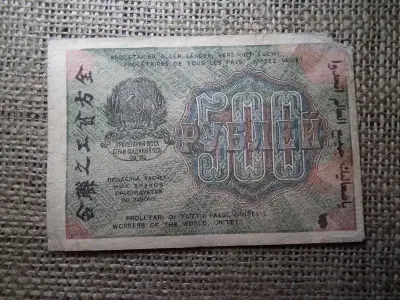 Oroszország 500 rouble bankjegy, 1919, sérült