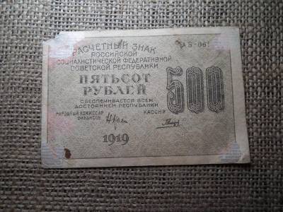 Oroszország 500 rouble bankjegy, 1919, sérült