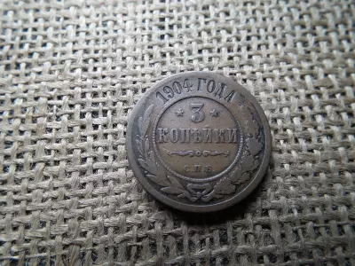 Oroszország 3 kopek, 1904
