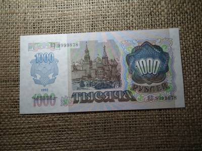 Oroszország 1000 rubel 1992 , roubles , bankjegy 