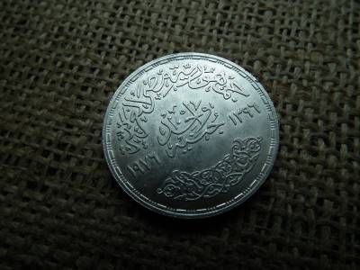 Egyiptom , ezüst  1 pound , 1 font 1976 Faisal