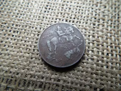 Bulgária 5 Leva 1941 - Borisz III