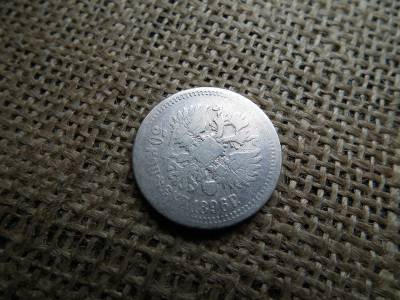 Ezüst 50 kopek 1896 , kopecks , kopejka 