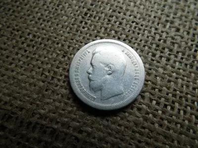 Ezüst 50 kopek 1897 , kopecks , kopejka 
