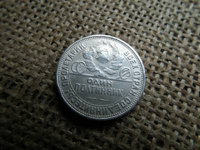 Ezüst 50 kopek 1926  , kopecks , kopejka  , 1 Poltinnik