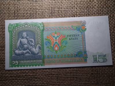 Burma 15 kyats 1986 UNC .B1