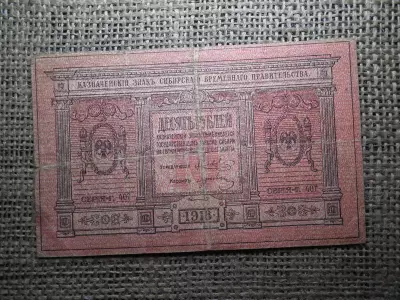 Oroszország 10 roubles 1918 , rubel , C1