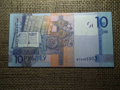 10 roubles 2009 - 2016 UNC , rubel , C1