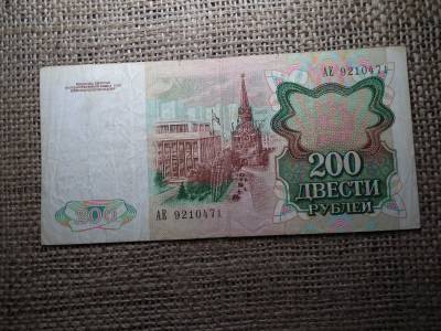 200 roubles 1991 , rubel , C1