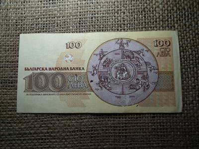 Bulgária 100 leva 1992 