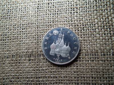 Oroszország , 3 roubles 1992 PP , rubel , Nemzetközi Űrév