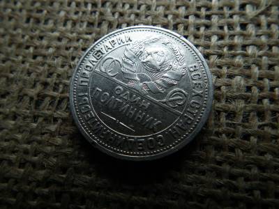 Ezüst 1/2 rubel 1924 , Poltinnik