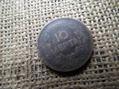 Görögország , 10 Lepta 1869  - I. György 
