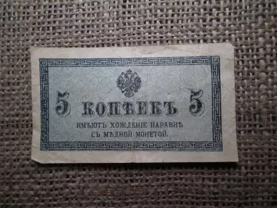 5 kopek 1915 , kopejka 