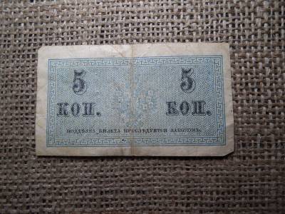 5 kopek 1915 , kopejka 