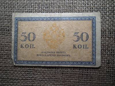 50 kopek 1915 , kopejka 