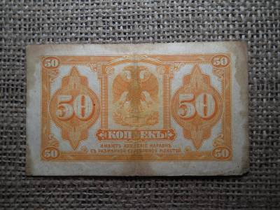 Szibéria 50 kopecks 1915 , kopek , Polgárháborús 