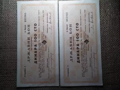 Szerbia 100 dinara 1943 , államkötvény 2 db sorszámkövető