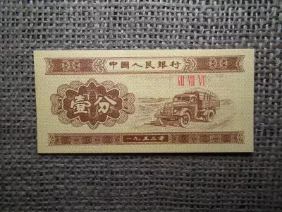 Kína 1 fen 1953 , UNC , A1