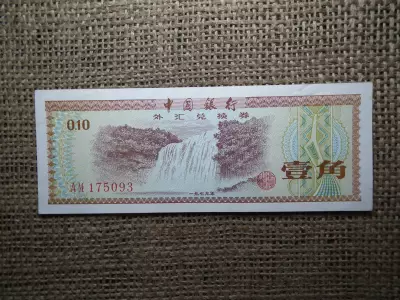 Kína 10 fen 1979 , 0,10 , ten fen , devizaigazolás , A2