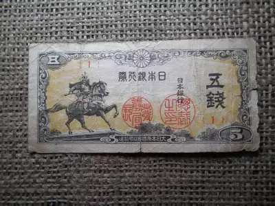 Japán 5 sen 1944 , A2