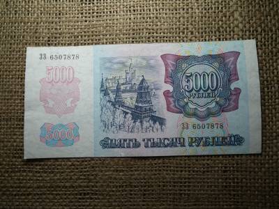 Oroszország 5000 roubles 1992 , rubel , A3