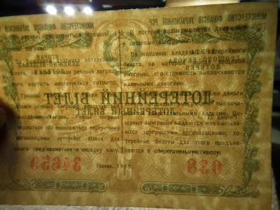 Ukrajna 5 rubel 1958 , rouble , 038 szelvény , lottó Ukrajna 5 rubel 1958 , rouble , 038 szelvény , lottó