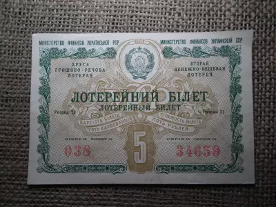 Ukrajna 5 rubel 1958 , rouble , 038 szelvény , lottó 