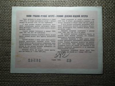 Ukrajna 5 rubel 1958 , rouble , karbovansiv , lottó Ukrajna 5 rubel 1958 , rouble , karbovansiv , lottó