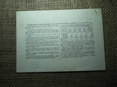 Szovjetunió 10 rubel 1952 , roubles , kötvény Szovjetunió 10 rubel 1952 , roubles , kötvény